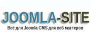 Joomla-Site.ru