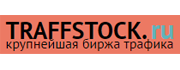 traffstock.ru