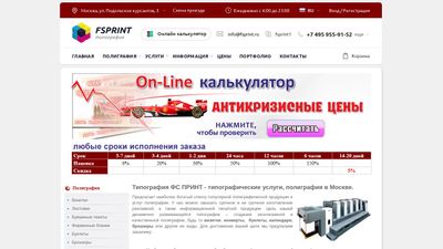 fsprint.ru